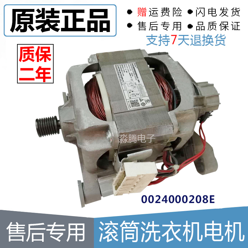 原海尔洗衣机配件电机马达TQG65-K1061A 0024000208E G70628KX10S