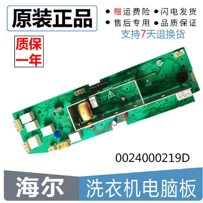 海尔洗衣机电脑板XQG50-B8866/10866XQG60-10866FM0024000219C/D