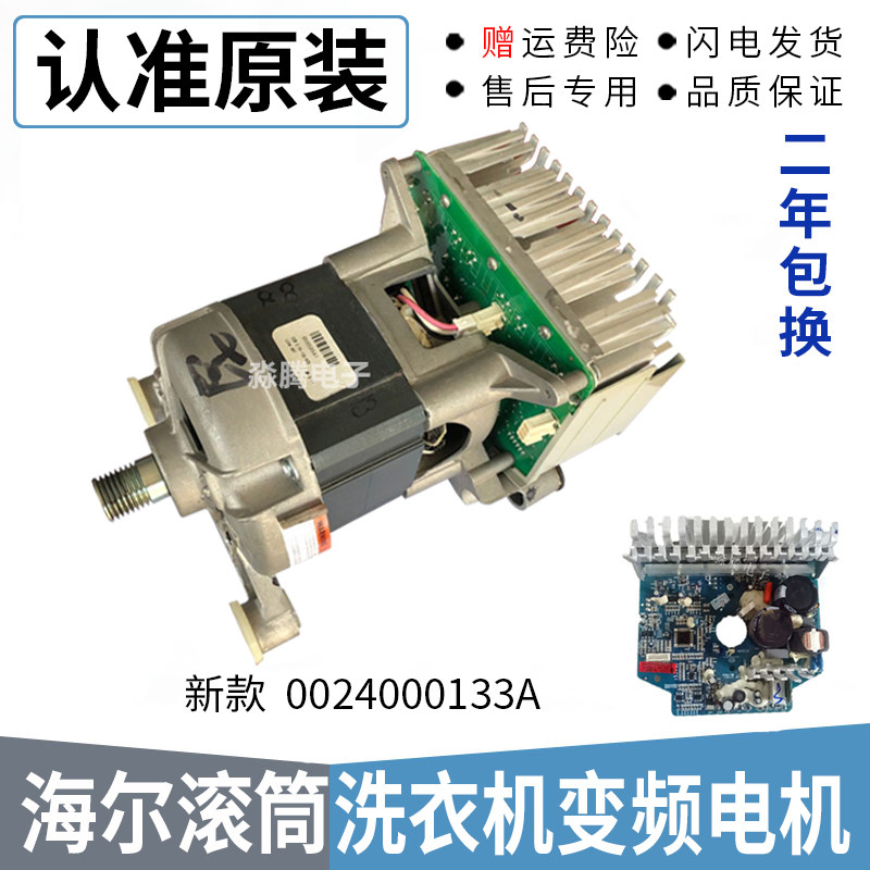 海尔滚筒洗衣机XQG70-B10866/B1286/B12866/BS1286变频驱动板电机