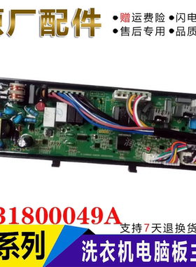 适用于海尔卡萨帝洗衣机C601 30RW,C601 30RG电源主板0031800049A