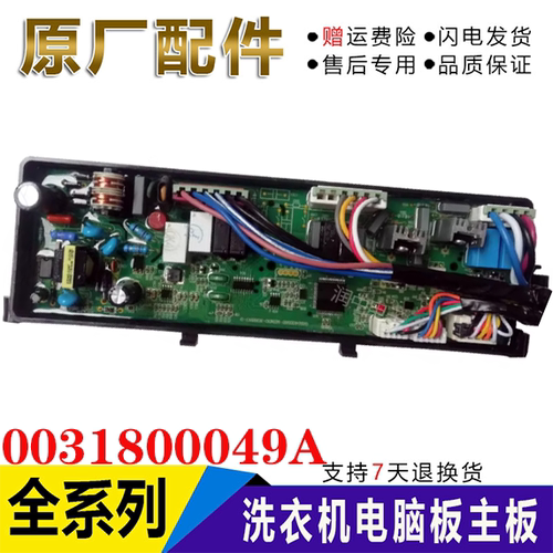适用于海尔卡萨帝洗衣机C601 30RW,C601 30RG电源主板0031800049A