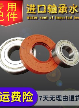 适用TCL洗衣机XQG100-P300B P310B XQG85-FD3011HBIP轴承水封