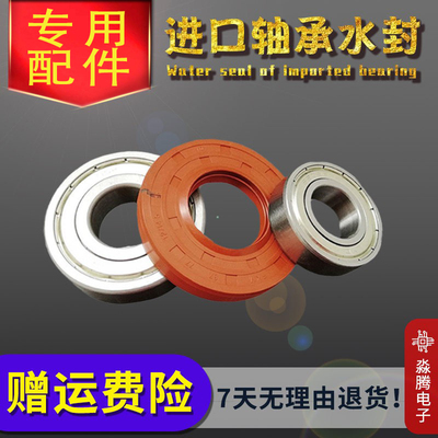 海信/惠而浦滚筒洗衣机XQG70-X1001S ZS20903W WFS1070CW水封轴承