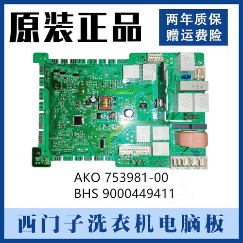 西门子洗衣机WM10S368T1电脑板主板AKO 753981-00 9000449411