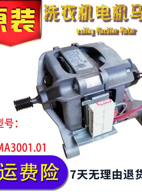 适用于TCL滚筒洗衣机XQG65-Q100电机马达UMA3001.01配件电动机
