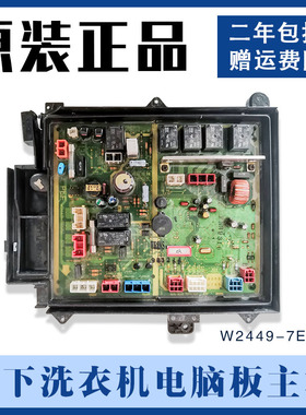 松下滚筒洗衣机XQG52-V52NW/XQG52-V52GS电脑板W2449-7EU04控制板