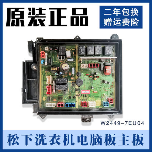 松下滚筒洗衣机电脑板适用于W2449-7EU04显示板控制板ETS-417配件