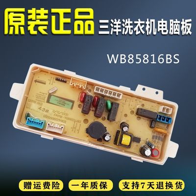 三洋帝度洗衣机电脑板DB80377BYE WB80806V WB85816BS主板配件