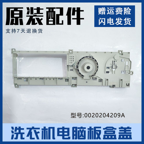 0020204209A适用海尔滚筒洗衣机电脑板外壳按键盒开关G80728BX12G