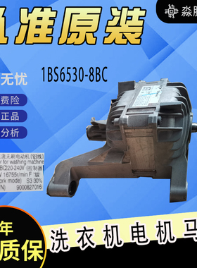 暖普配件适用西门子IQ300（WM12P1681W)洗衣机电机1BS6530-8BC 52