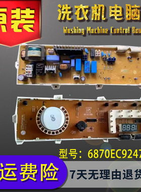适用于LG滚筒洗衣机WD-N80170 WD-N80172电脑板6870EC9247A显示板