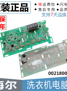 海尔主板0021800150洗衣机电脑显示板电脑板EG80B829G/EG70B829W