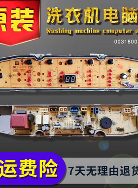 海尔洗衣机电脑主板XQB90-BZ826/XQB90-BZ828变频板0031800138FA
