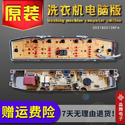 海尔洗衣机电脑主板XQB90-BZ826/XQB90-BZ828变频板0031800138FA