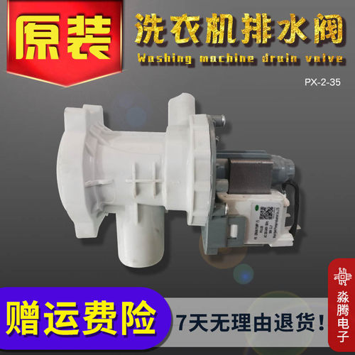 美的滚筒洗衣机排水泵TG80V220WD/TG80V60WDS水阀电机马达PX-2-35