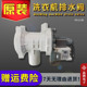 1226E Q1260E马达排水阀PX TG70 小天鹅洗衣机排水泵TG80