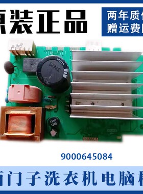 滚筒洗衣机XQG80-12S468 WM12S4680W变频板IQ500驱动板9000645084
