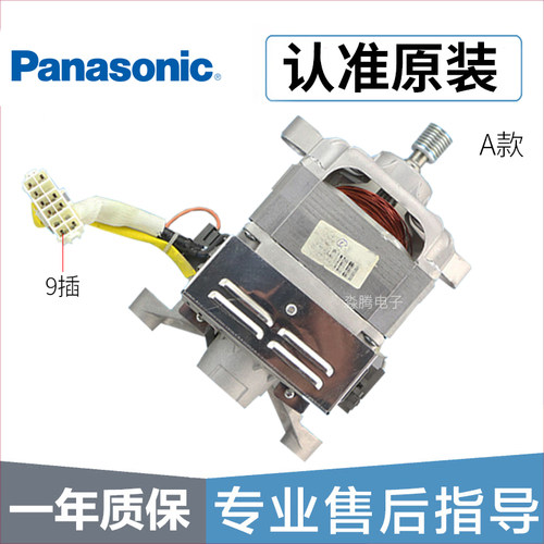 原装松下滚筒洗衣机电机XQG52-V52NS V53NW XQG60-V61GS V62NS等