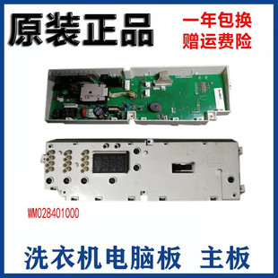 小天鹅滚筒洗衣机电脑控制电路主板WM028401000 1088ESL XQG70