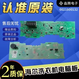 海尔洗衣机电脑板EG10012B29S/EG7012B29W N主板控制板0021800132