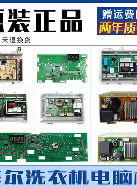 0021800151/A/C海尔洗衣机电脑板变频驱动主板0021800095A/B/G/J