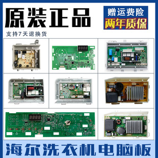 0021800151/A/C海尔洗衣机电脑板变频驱动主板0021800095A/B/G/J