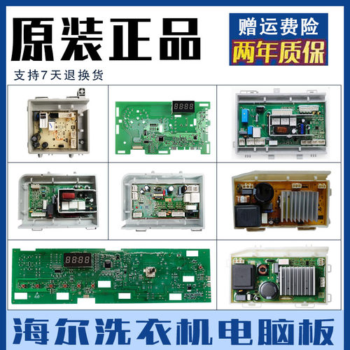 0021800151/A/C海尔洗衣机电脑板变频驱动主板0021800095A/B/G/J