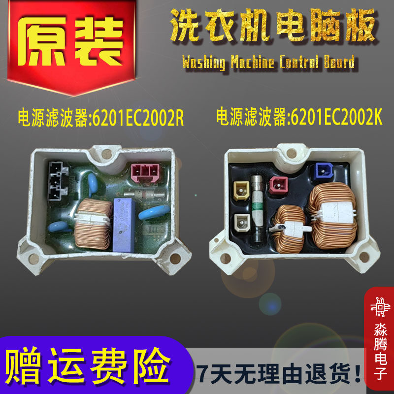 适用LG洗衣机滤波T75FS3PD T70MS33PD E6201EC2002K/R电源板配件