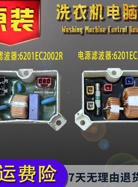 适用LG洗衣机滤波T75FS3PD T70MS33PD E6201EC2002K/R电源板配件