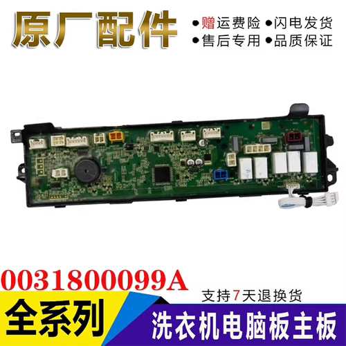 海尔卡萨帝洗衣机电脑板C801 85MSU1/100U1主板0031800099A/B/E/F