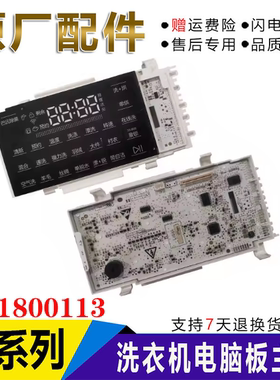 适用海尔Casarte卡萨帝滚筒洗衣机电脑板C1U10G3显示板0021800113