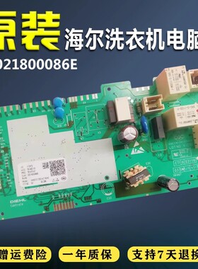 0021800086A E C海尔洗衣机电脑板电源板控制主板0021800063B E C