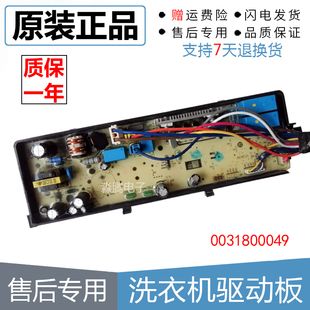 R01W电脑板电源板0031800049 R01W 适用海尔洗衣机XQBM30 R168