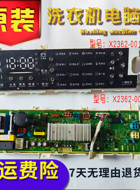 适用于创维滚筒洗衣机电脑板X2362-001-1261/1262/1457控制显示板
