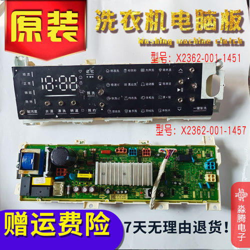 适用于创维滚筒洗衣机电脑板X2362-001-1261/1262/1457控制显示板