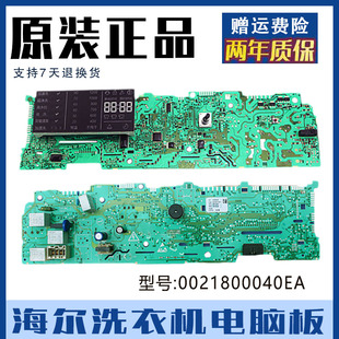 B1226A 0021800040EA B1226AB 海尔滚筒洗衣机电脑板主板XQG70