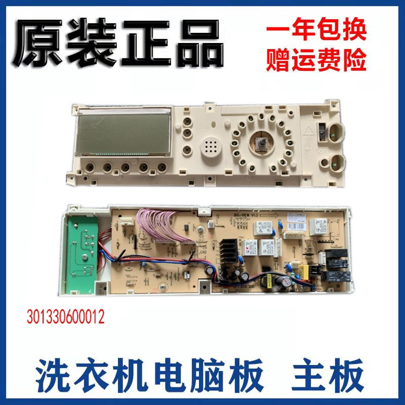 小天鹅滚筒洗衣机电脑板TG70/TG60-1401LP(S) 主板 301330600012