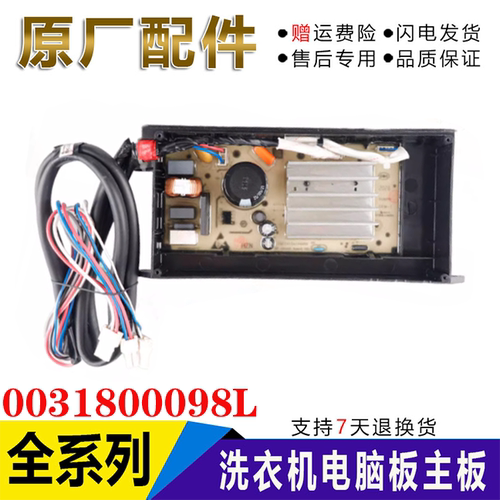 0031800098L适用海尔洗衣机XQS100-BZ276-BZ268变频驱动板变频器