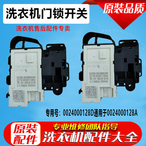 海尔XQG100-HBDX14756GU1滚筒洗衣机门开关0024000128D 128D门锁