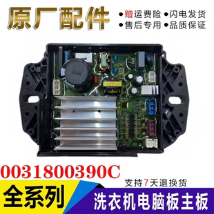 0031800390C适用海尔洗衣机XQB100-BZ5088F-BZ216J电脑板驱动板
