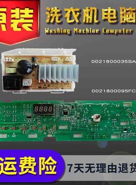 0021800095FC适用海尔滚筒洗衣机主板EG100B108S电脑板显示板配件