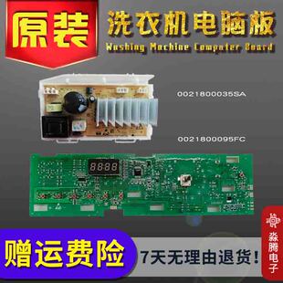 0021800095FC适用海尔滚筒洗衣机主板EG100B108S电脑板显示板配件