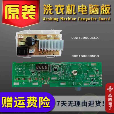 0021800095FC适用海尔滚筒洗衣机主板EG100B108S电脑板显示板配件