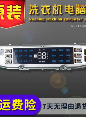 海尔洗衣机电脑板MS90-BZ858ZU1/BZ858U1/BZ958主板0031800138JL