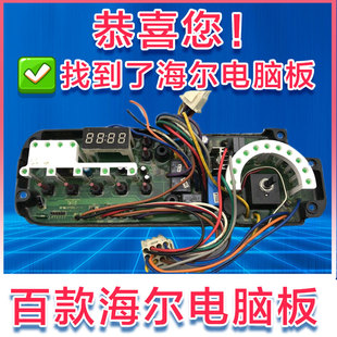 海尔洗衣机XQG55-Q896/XQG55-Q796电脑控制主板0024000194C/E