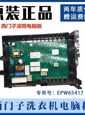 滚筒洗衣机主板AKO 768887-01主板 9001105291 EPW65417配件