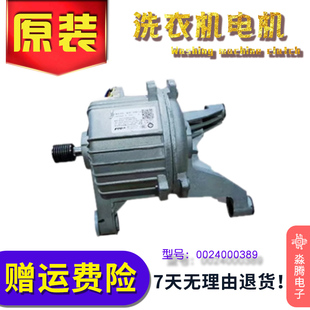 0024000389海尔滚筒洗衣机XQG80BKX12G原装同步电机WB102D42H00