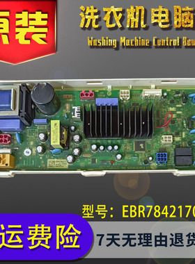 适用于LG洗衣机 WD- H12428D /EBR78421702电脑板EBR74143626主板