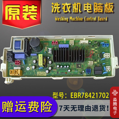 适用于LG洗衣机 WD- H12428D /EBR78421702电脑板EBR74143626主板