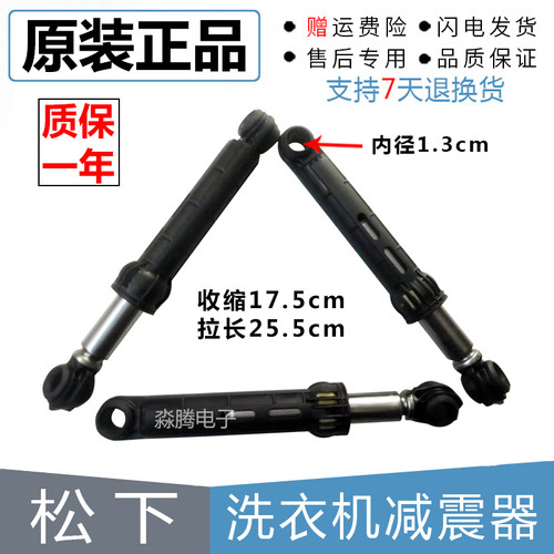 松下XQG60-V63GS NS滚筒洗衣机V65GW减震杆XQG70-E70GWGS防震器